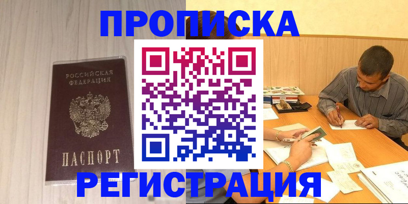 прописка иностранных граждан в Высоковске